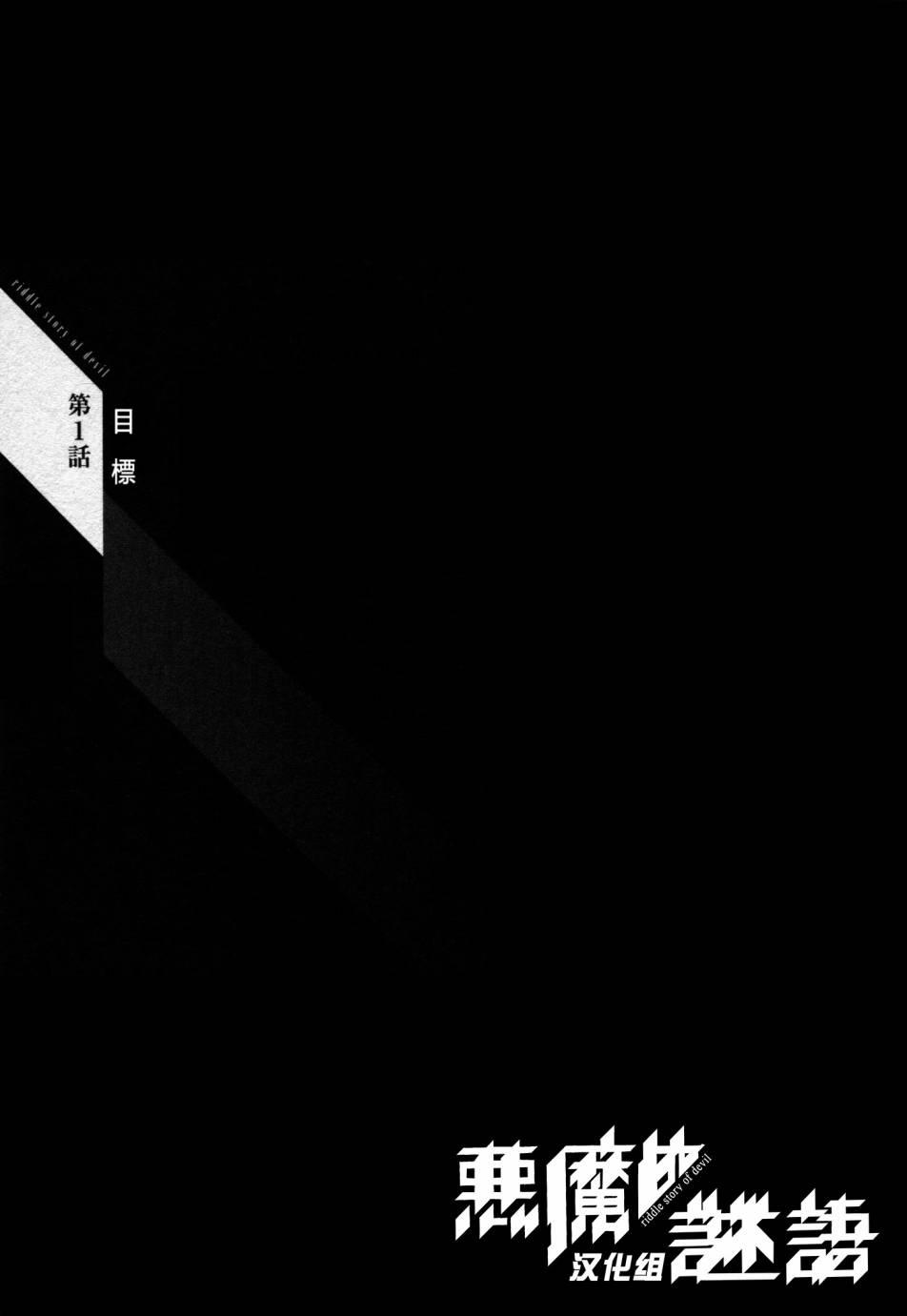 恶魔的谜语1话图