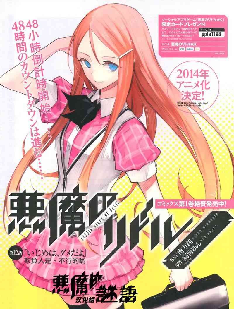 恶魔的谜语12话图