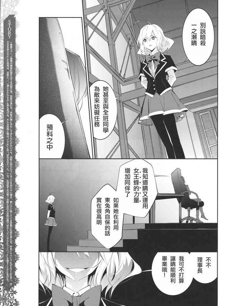 恶魔的谜语 12话 第2页