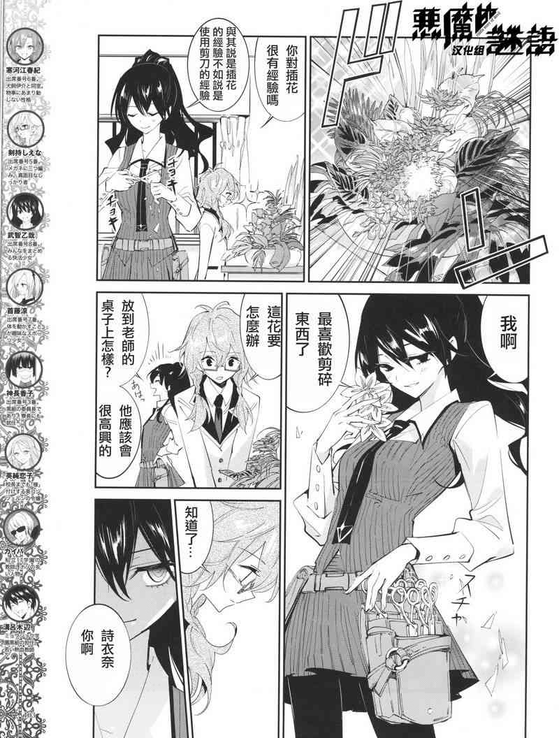 恶魔的谜语 12话 第4页