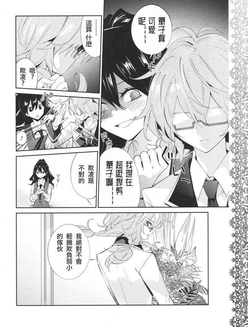 恶魔的谜语 12话 第5页