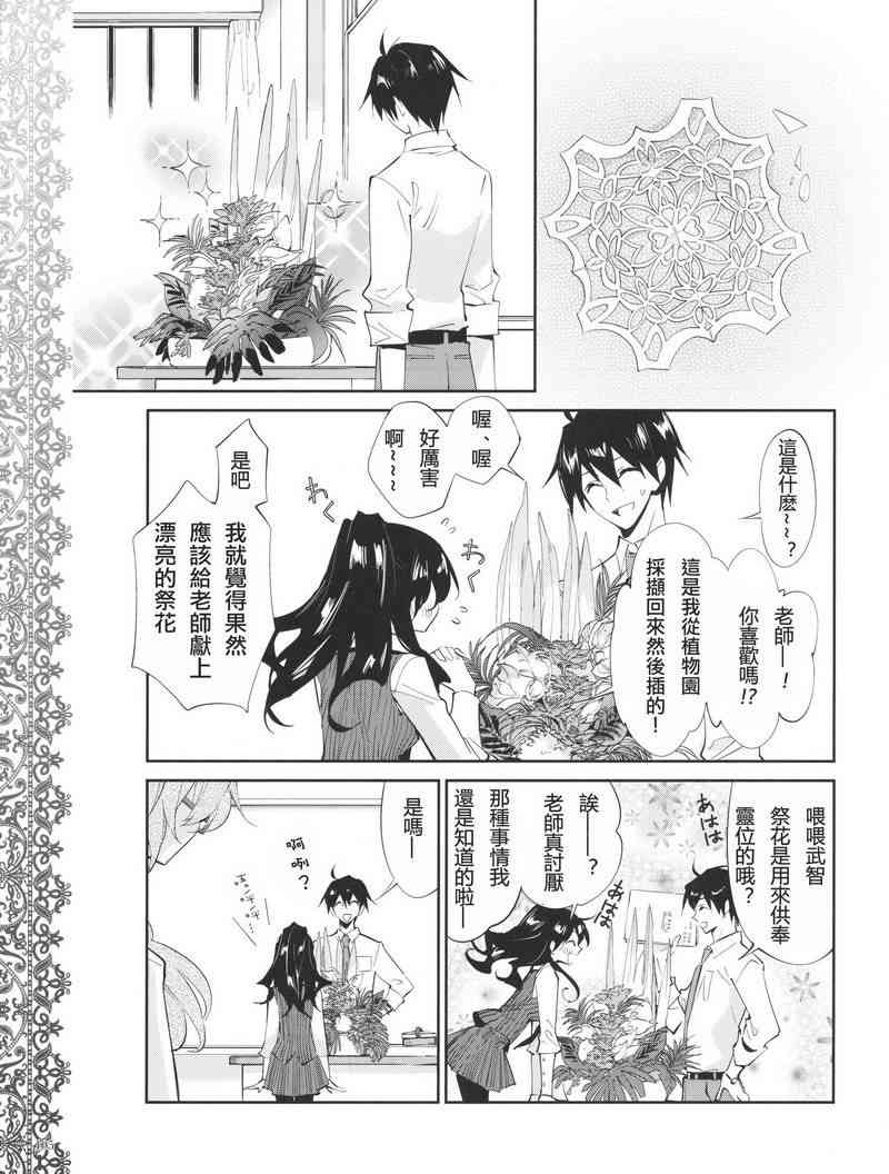 恶魔的谜语 12话 第6页