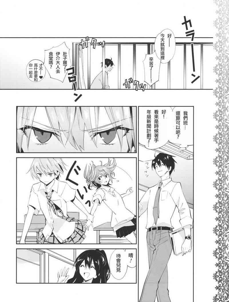 恶魔的谜语 12话 第9页