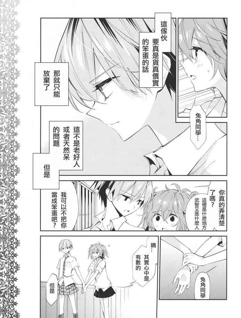 恶魔的谜语 12话 第10页