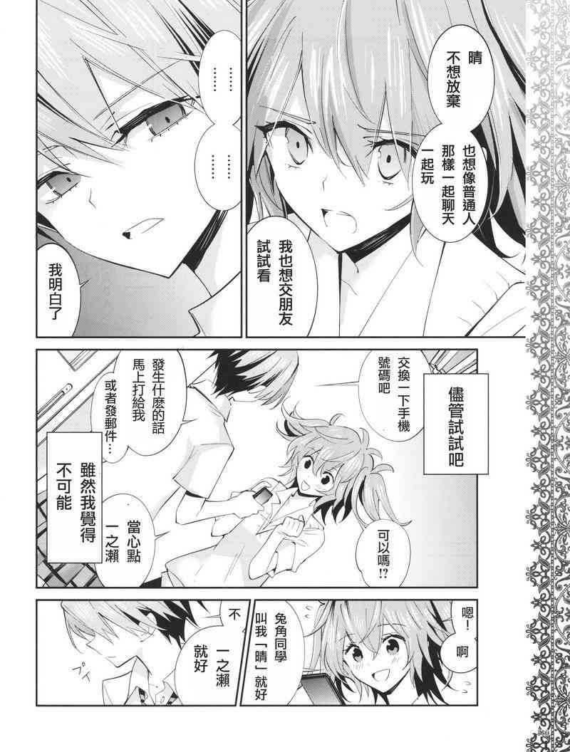 恶魔的谜语 12话 第11页