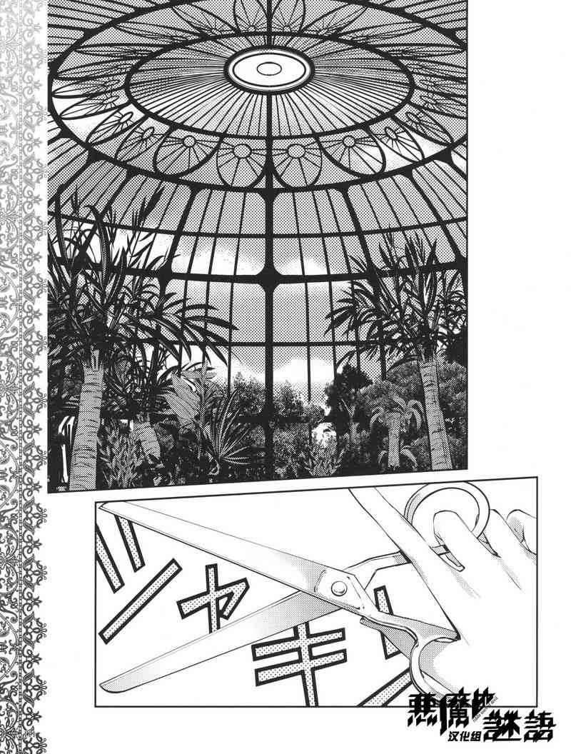 恶魔的谜语 12话 第12页