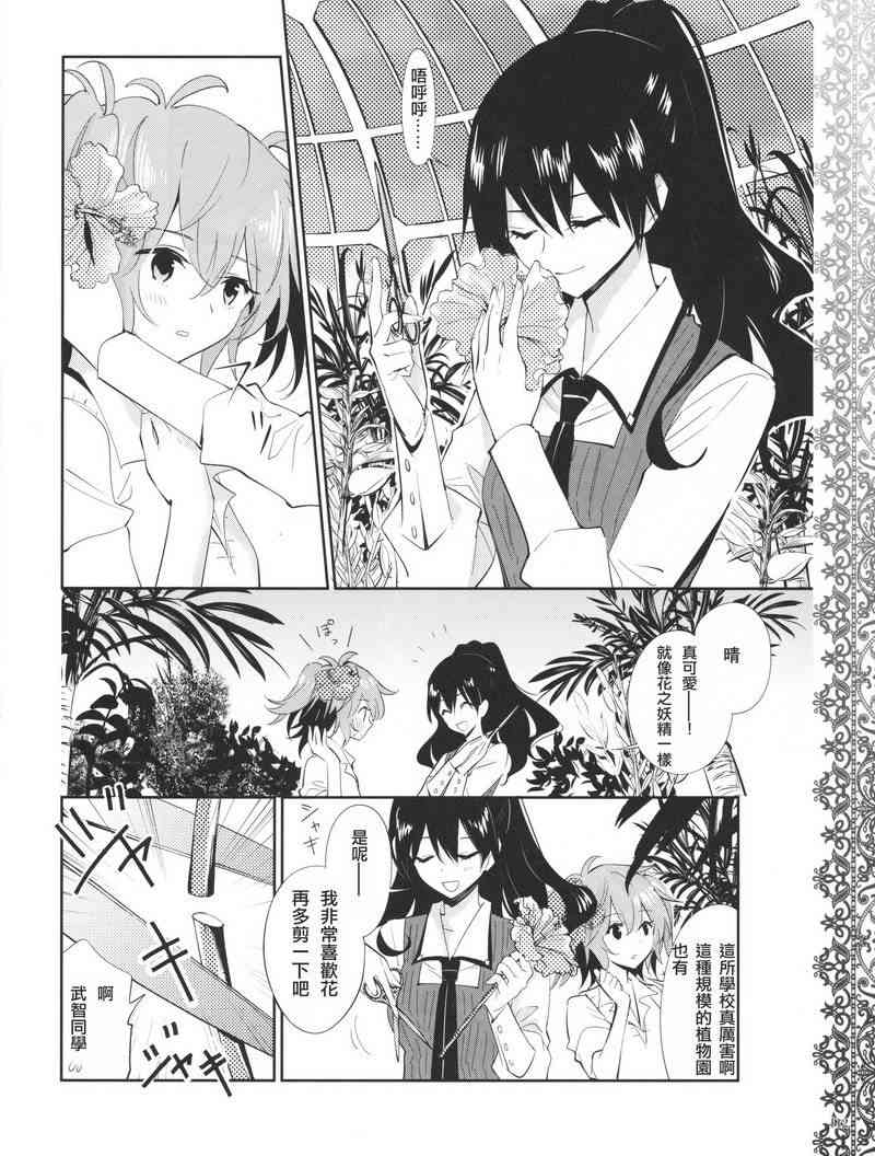 恶魔的谜语 12话 第13页