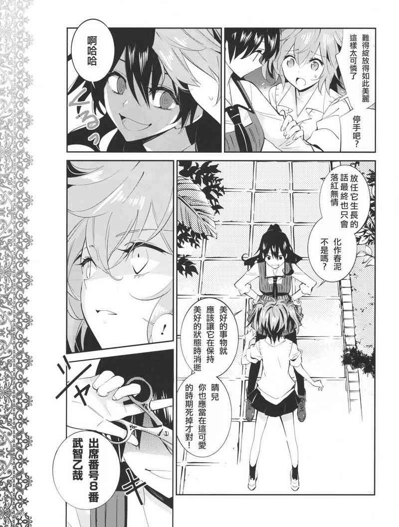 恶魔的谜语 12话 第14页