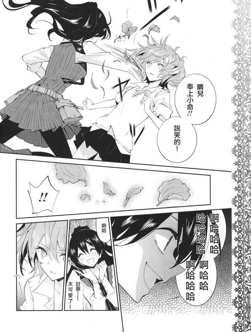 恶魔的谜语 12话 第15页