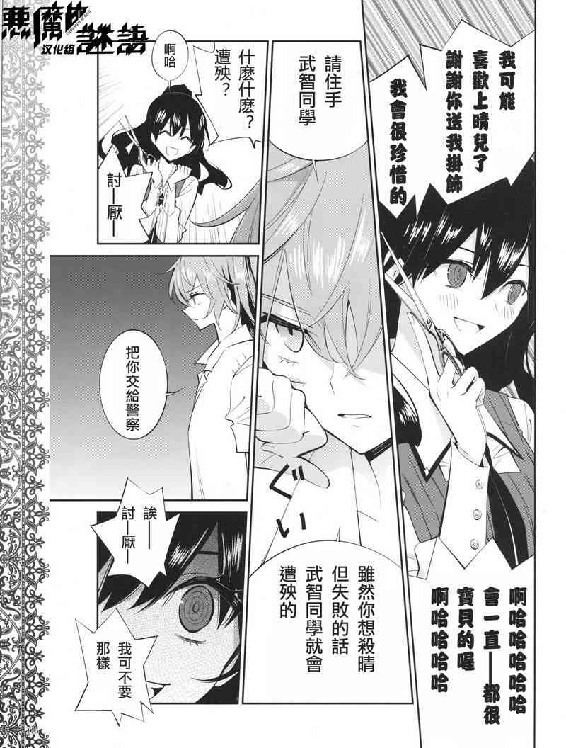 恶魔的谜语 12话 第16页