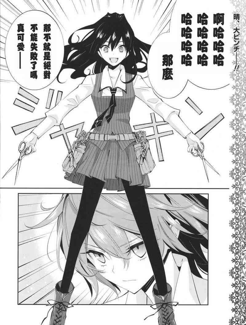 恶魔的谜语 12话 第17页