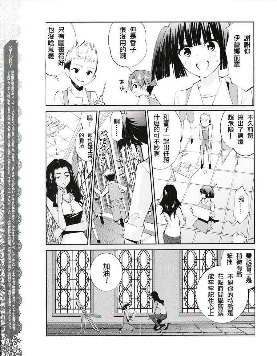 恶魔的谜语 14话 第2页