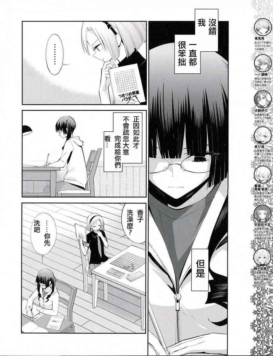 恶魔的谜语 14话 第3页