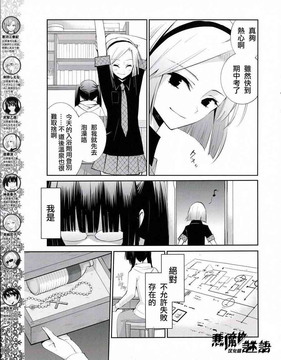 恶魔的谜语 14话 第4页