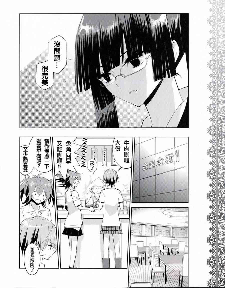 恶魔的谜语 14话 第5页