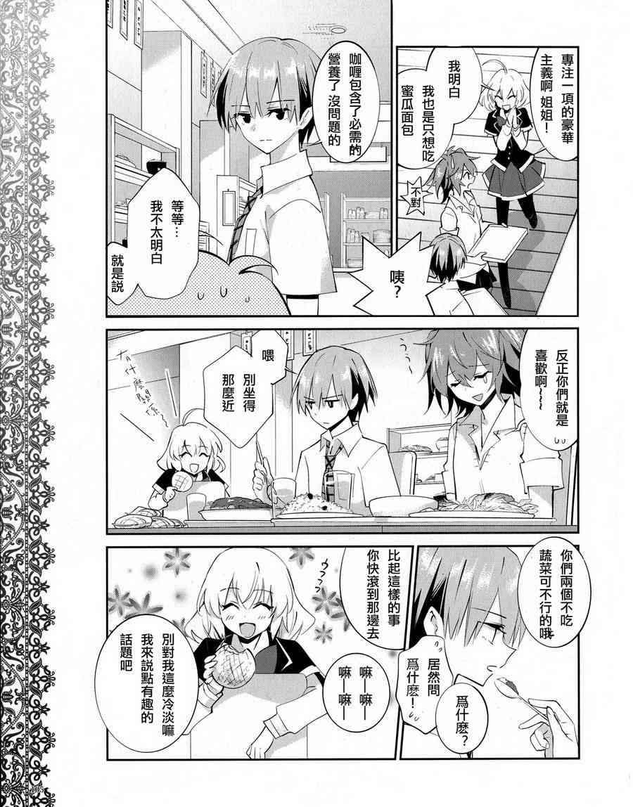 恶魔的谜语 14话 第6页