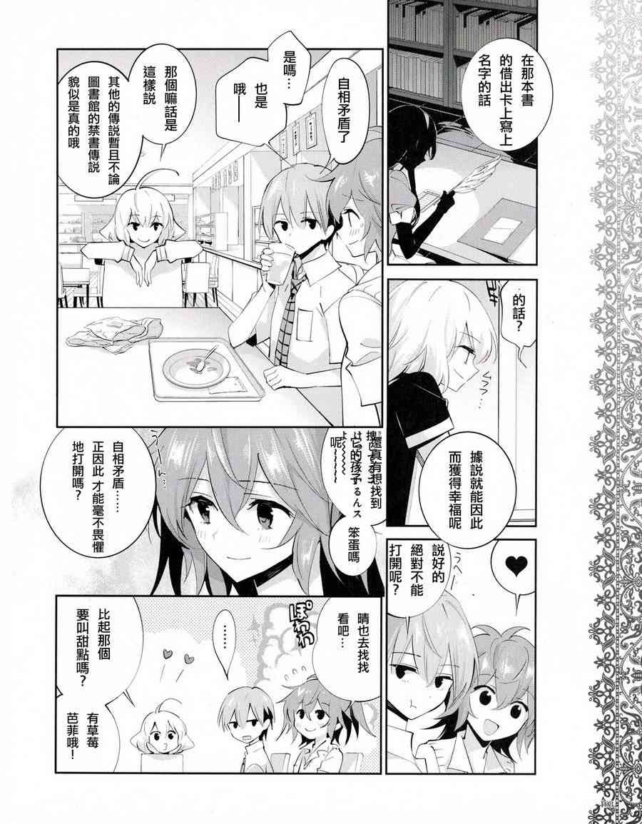 恶魔的谜语 14话 第9页