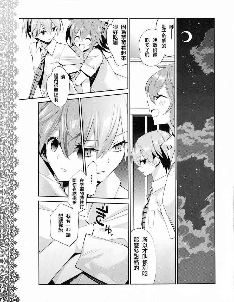 恶魔的谜语 14话 第10页