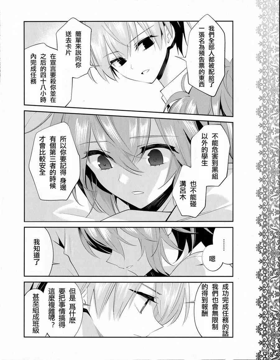 恶魔的谜语 14话 第11页