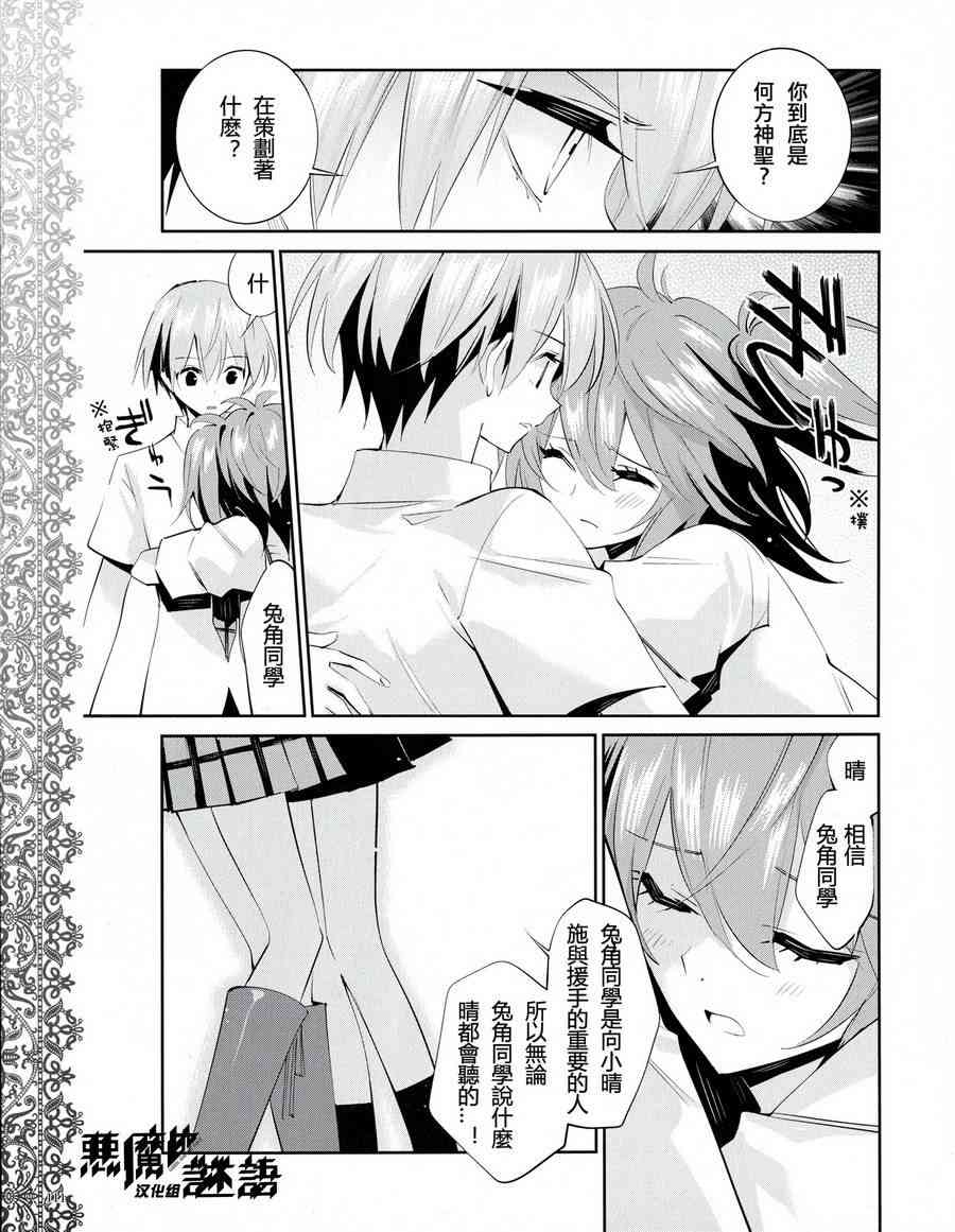 恶魔的谜语 14话 第12页