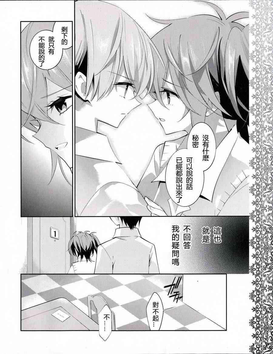 恶魔的谜语 14话 第13页