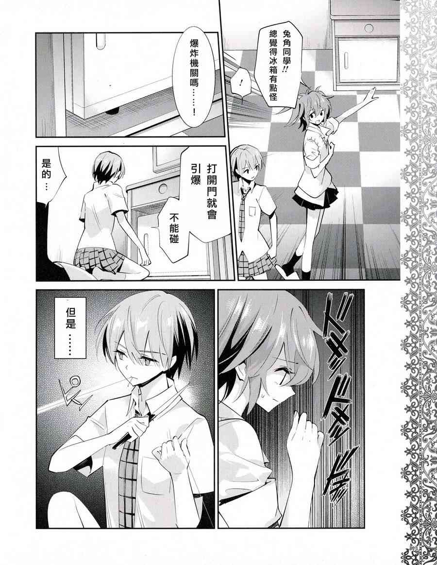 恶魔的谜语 14话 第15页