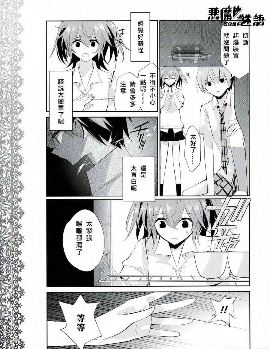 恶魔的谜语 14话 第16页