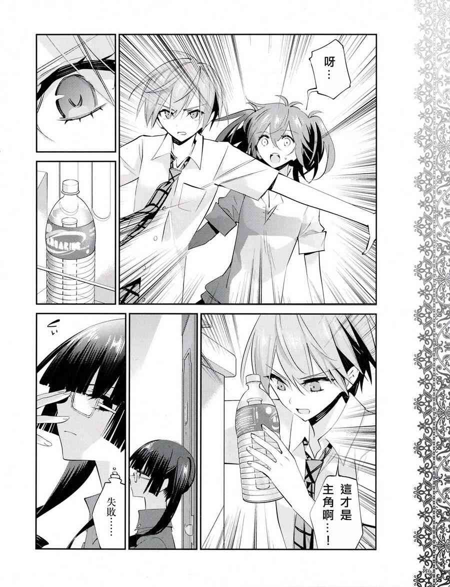 恶魔的谜语 14话 第17页