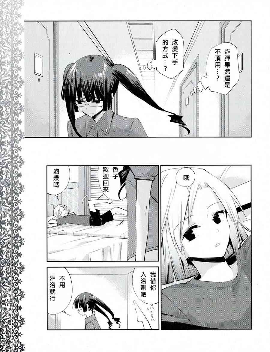 恶魔的谜语 14话 第18页