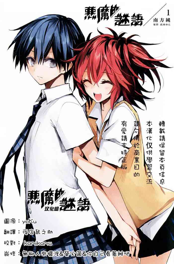 恶魔的谜语15话图