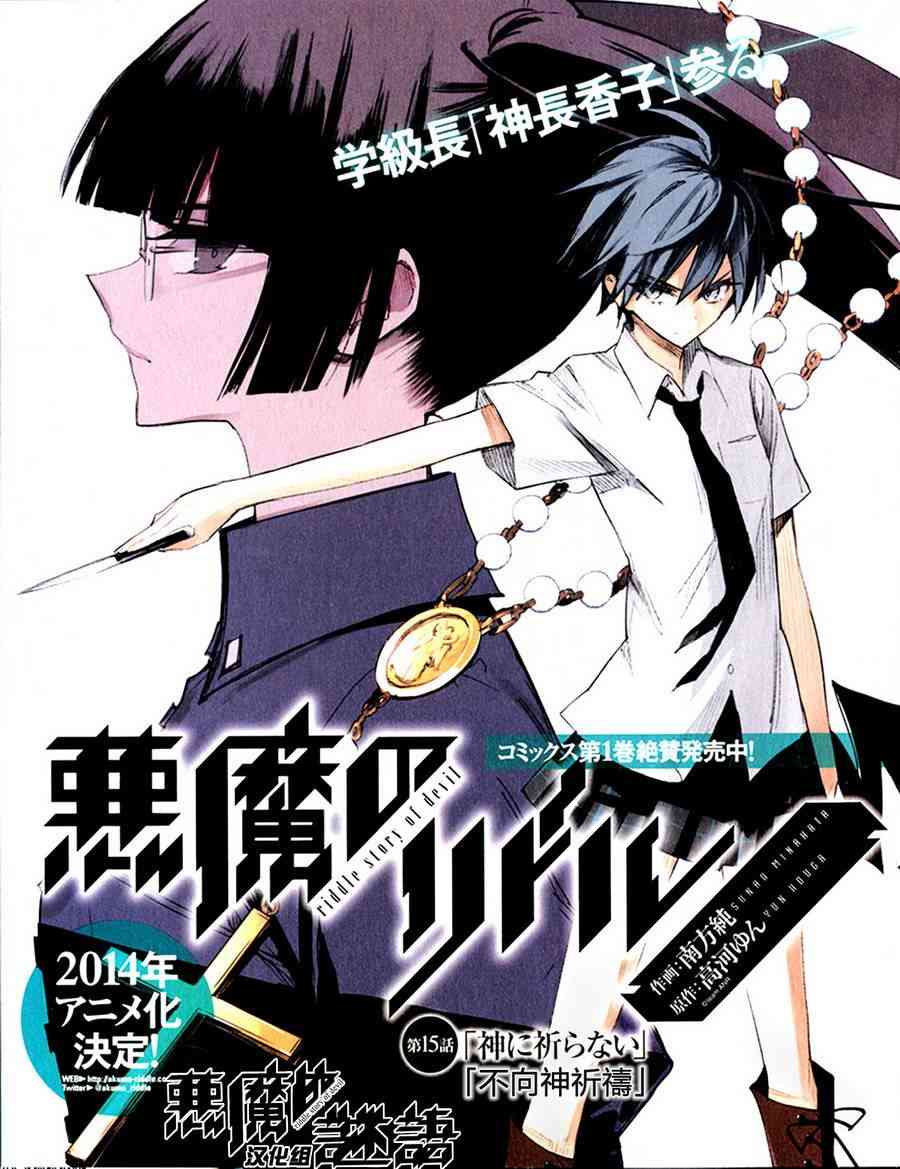 恶魔的谜语 15话 第2页