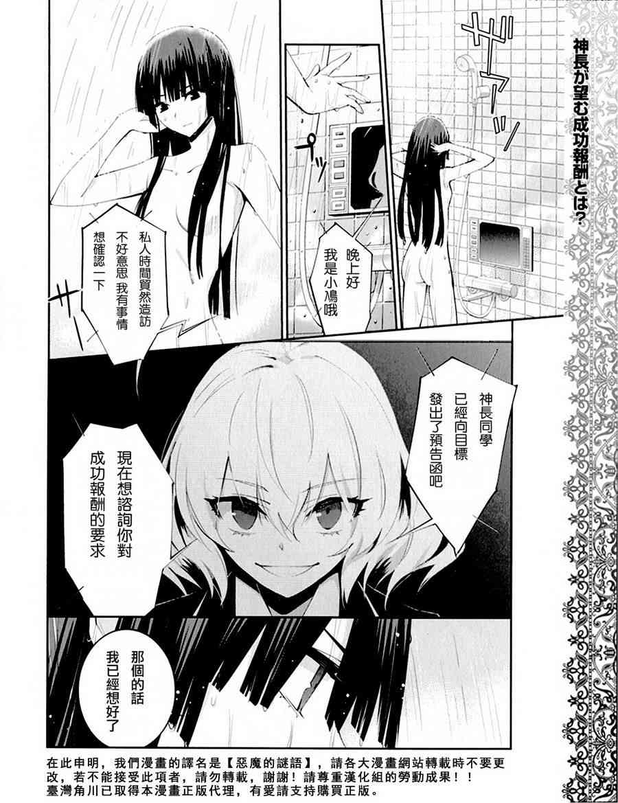 恶魔的谜语 15话 第3页