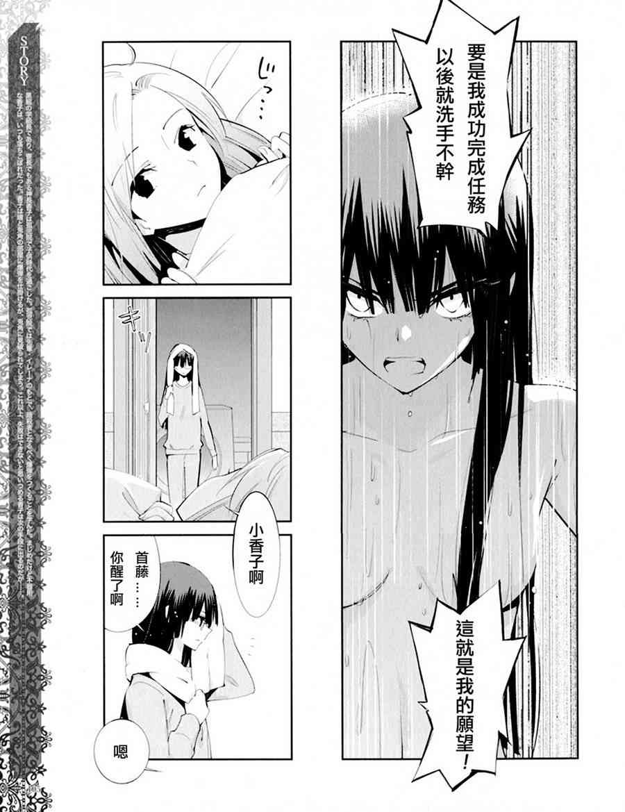 恶魔的谜语 15话 第4页