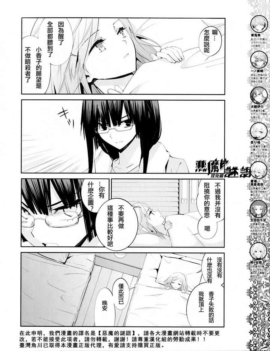 恶魔的谜语 15话 第5页