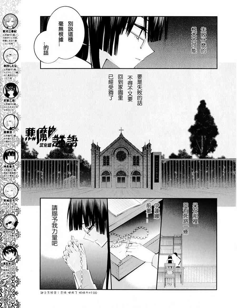 恶魔的谜语 15话 第6页