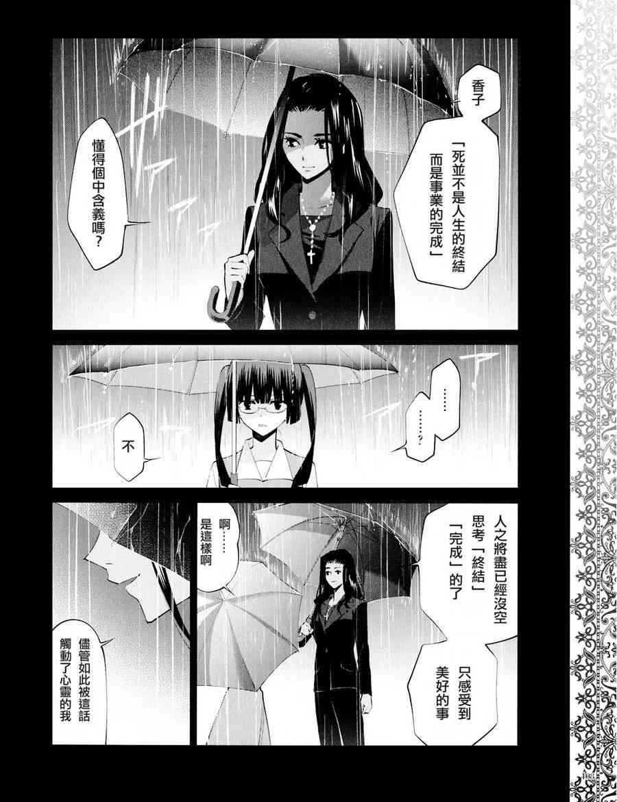 恶魔的谜语 15话 第7页