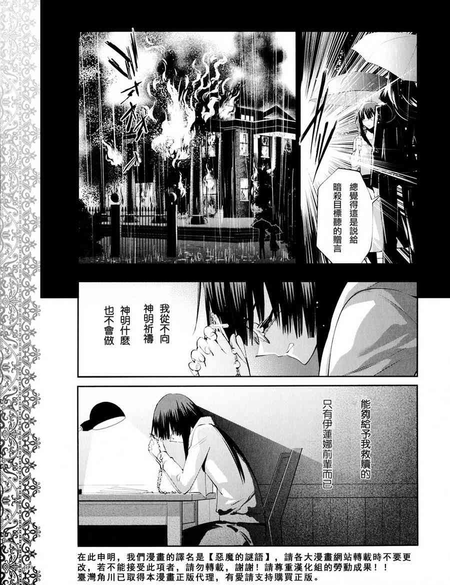 恶魔的谜语 15话 第8页