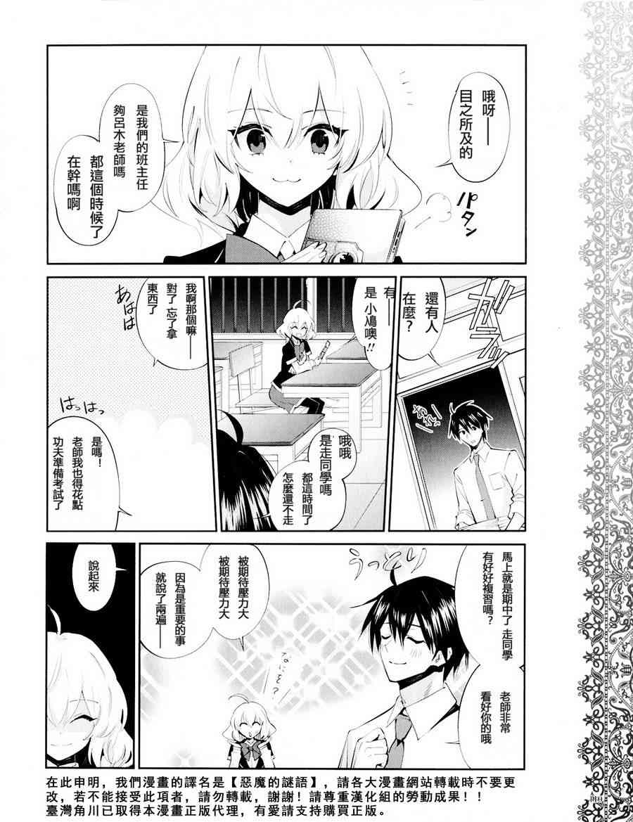 恶魔的谜语 15话 第9页