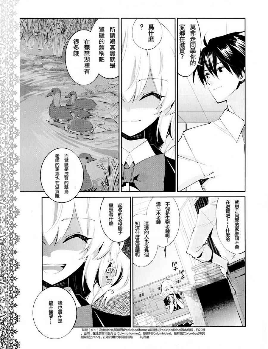 恶魔的谜语 15话 第10页