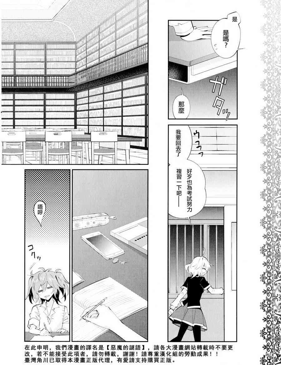 恶魔的谜语 15话 第11页