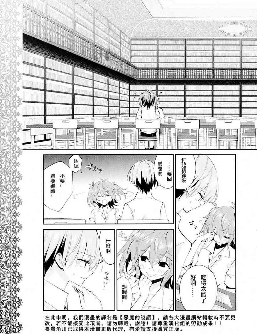 恶魔的谜语 15话 第12页