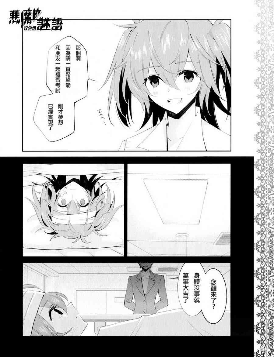 恶魔的谜语 15话 第13页