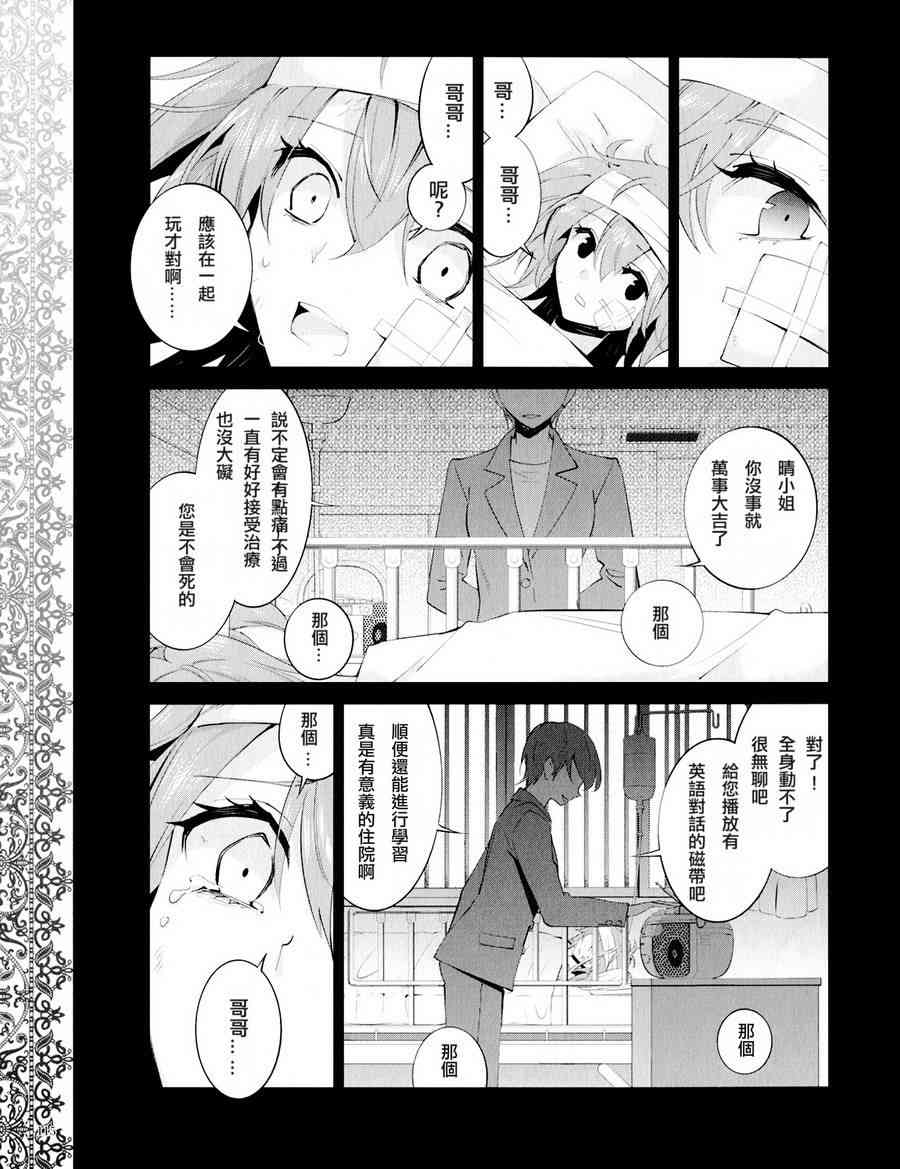 恶魔的谜语 15话 第14页