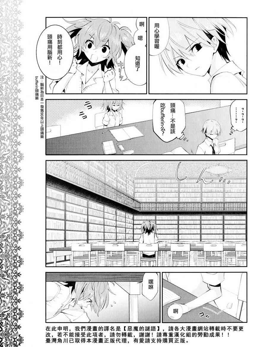 恶魔的谜语 15话 第16页