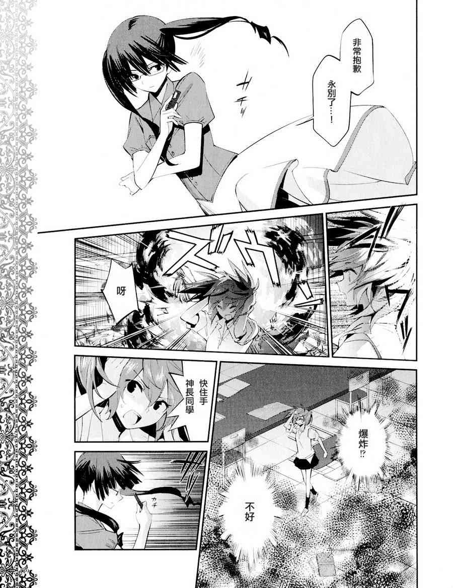 恶魔的谜语 15话 第18页