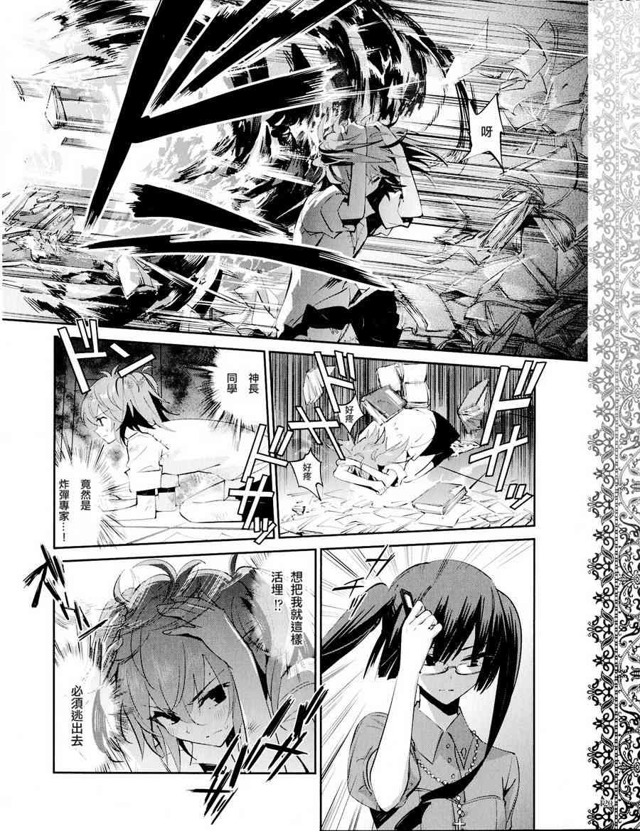 恶魔的谜语 15话 第19页