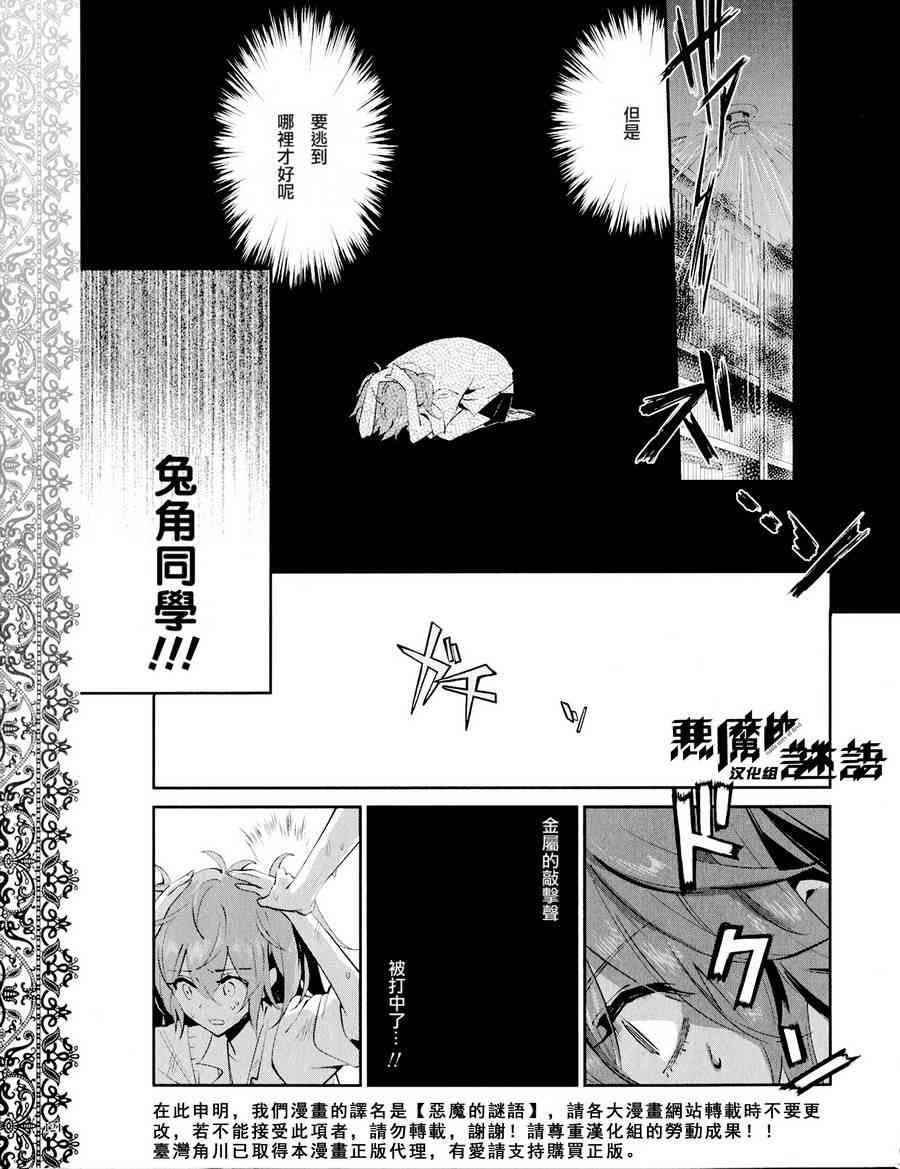 恶魔的谜语 15话 第20页