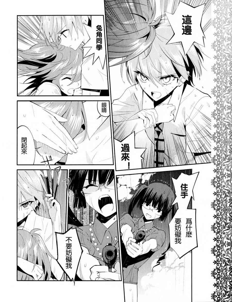 恶魔的谜语 15话 第21页