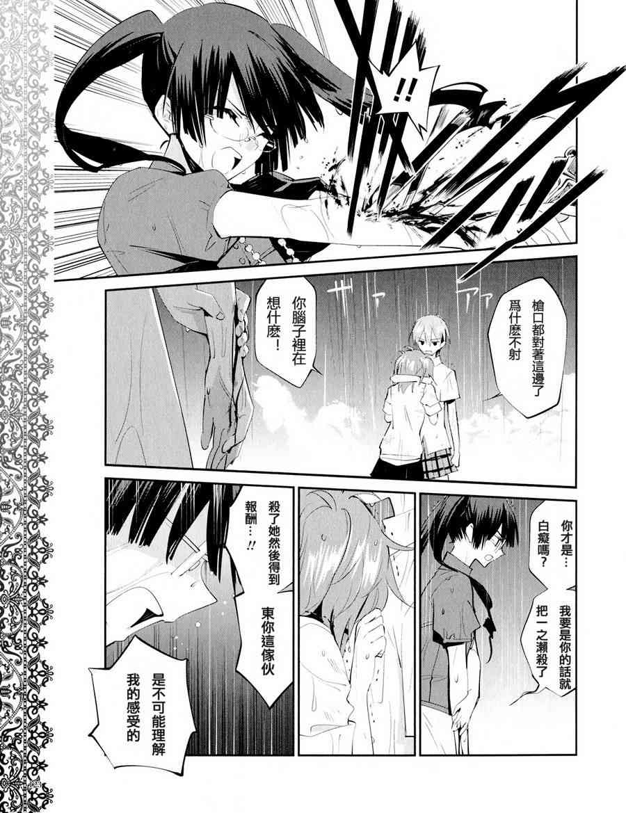 恶魔的谜语 15话 第22页