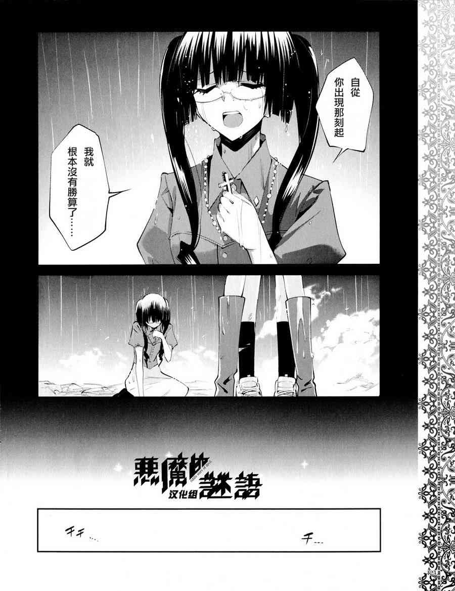 恶魔的谜语 15话 第23页